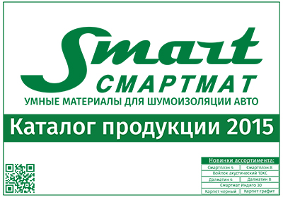 catalog-SMARTMAT-1